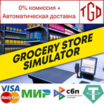 * Grocery Store Simulator | Steam Россия *