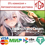 * Endless Forest Dream | Steam Россия *
