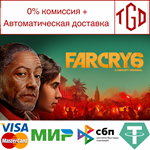 * Far Cry 6-Game of the Year Edition | Steam Россия *