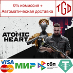 * Atomic Heart-Gold Edition | Steam RU+UA+AR+CN *