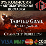 * Tainted Grail: The Fall of Avalon |Steam RU+KZ+AR+TR