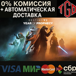 * Destiny 2: Year of Prophecy Ultimate Edition | Steam