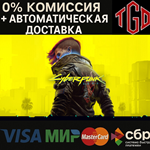 * Cyberpunk 2077 | Steam RU+KZ+AR+TR+CN+CIS+