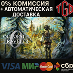 * OCTOPATH TRAVELER 0-Deluxe | Steam RU+UA+KZ+CN+AR+TR