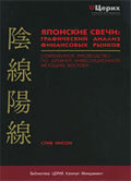 Японские свечи