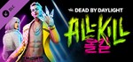 💳 Dead by Daylight - All-Kill Chapter DLC STEAM KEY 😍