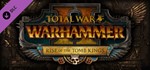 💳Total War: WARHAMMER II - Rise of the Tomb Kings КЛЮЧ