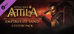 💳Total War: ATTILA - Empires of Sand Culture Pack KEY