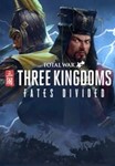 💳 Total War: THREE KINGDOMS - Fates Divided Steam Key