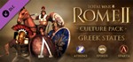💳Total War ROME II Greek States Culture Pack Steam Key