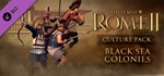 ✅Total War: ROME II Black Sea Colonies Culture Pack Key