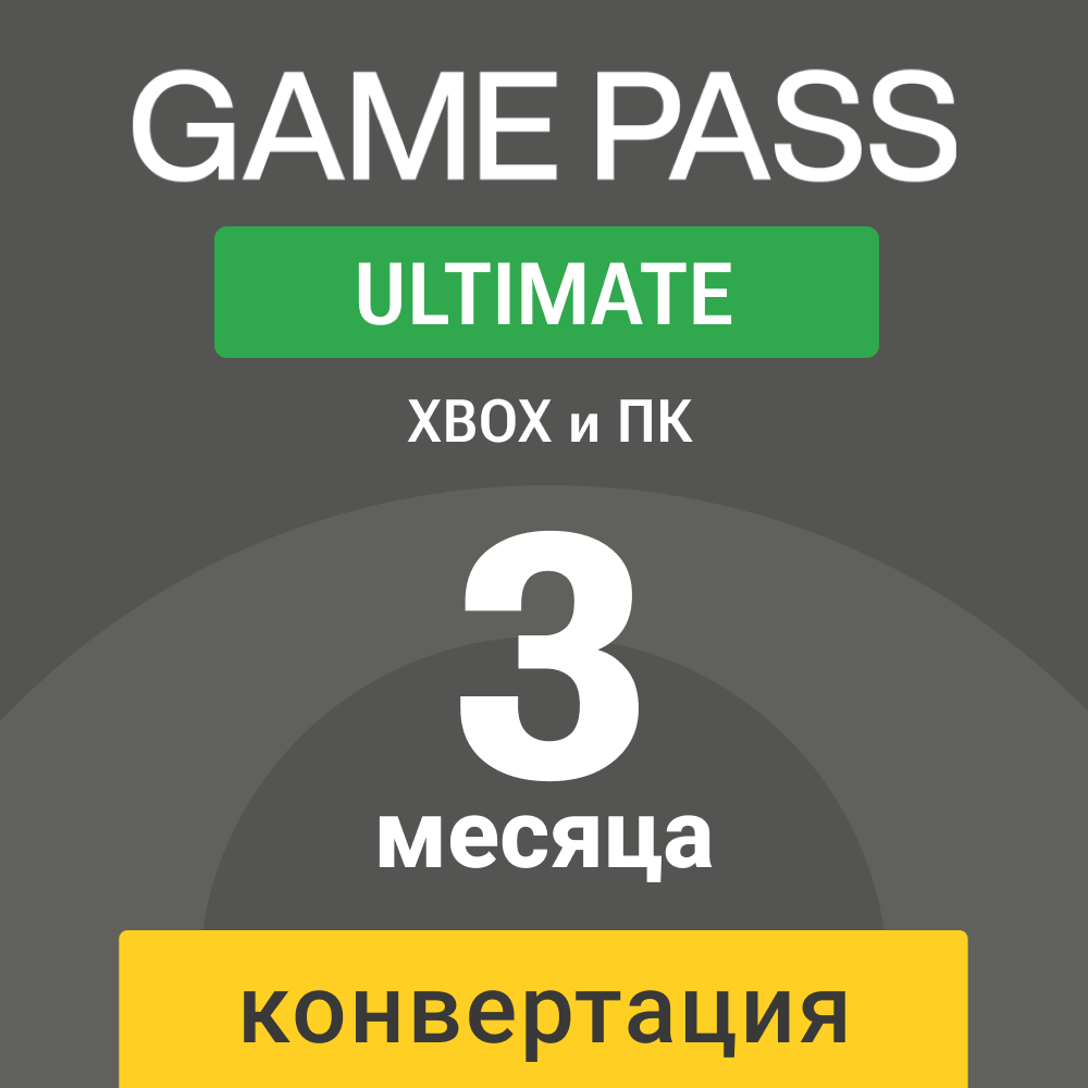 Buy XBOX GAME PASS ULTIMATE 3 months RENEWAL + CONVERSION cheap, choose ...