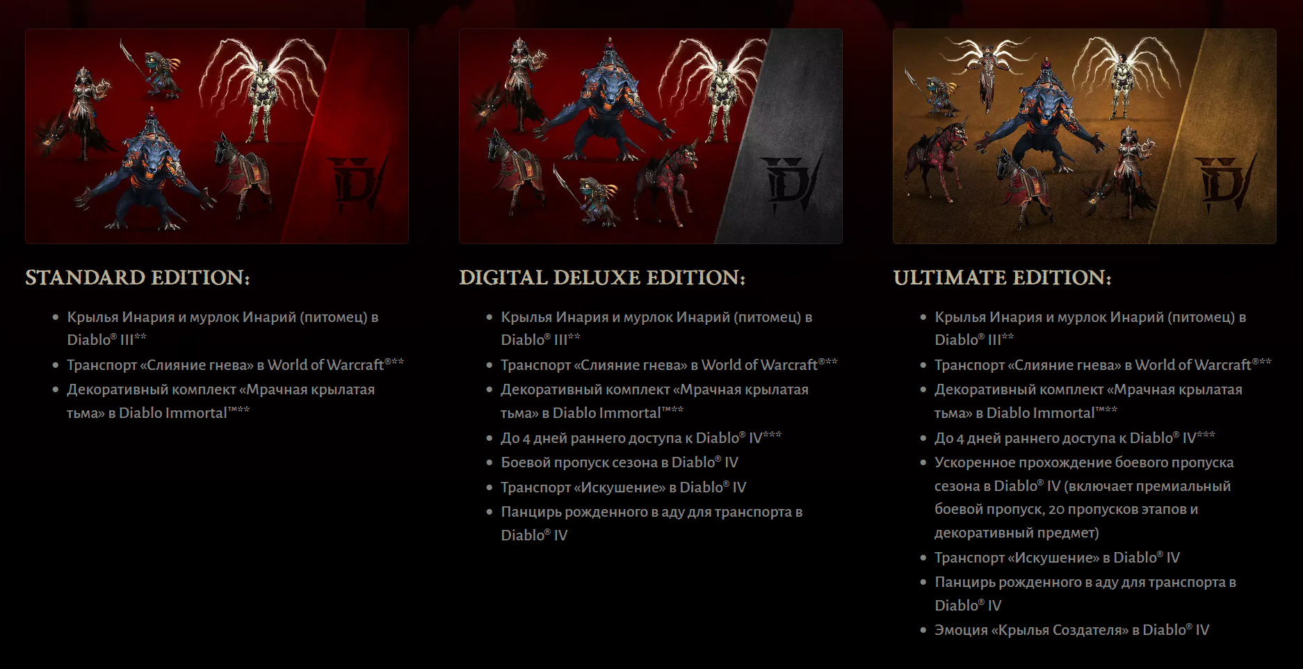 Диабло 4 ультимейт эдишн. Разница Ultimate Diablo 4. Diablo 4 предзаказ. Diablo 4 бонусы за предзаказ.