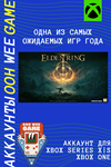 🔥 ELDEN RING ULTIMATE  XBOX АККАУНТ✨