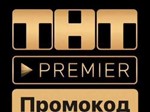 PREMIER.ONE 45 ДН ПРОМОКОД БЕЗ АКТИВНОЙ ПОДПИСКИ - irongamers.ru