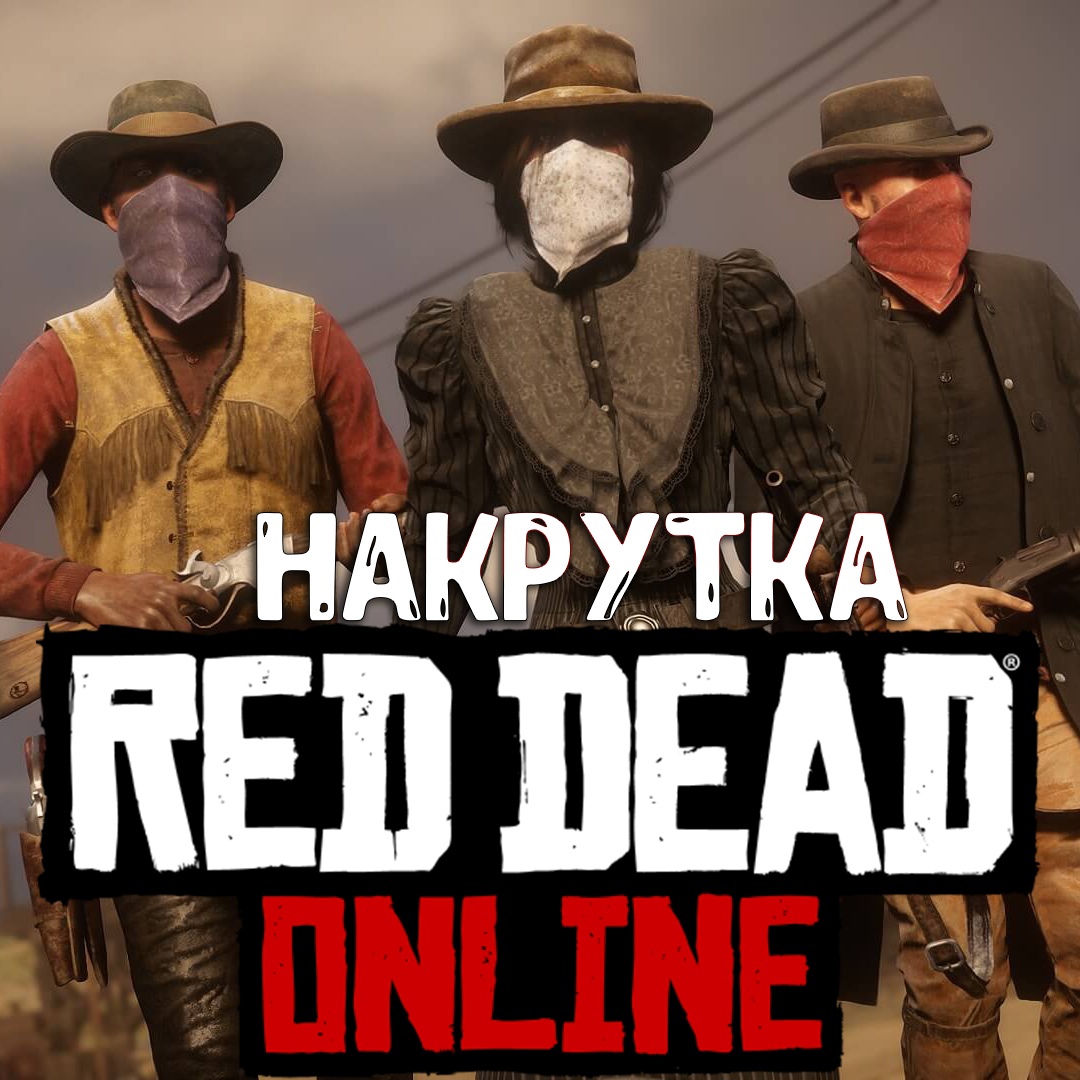 ✴️ RDO » $40.000 ✚ 480 золотых слитков ✴️ БОНУС ✴️