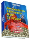 Как заработать В Интернете 1000 долларов За 30 дней