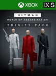 *HITMAN 3 - TRINITY PACK DLC**XBOX ONE|XS*КЛЮЧ*