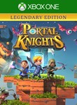 *PORTAL KNIGHTS - LEGENDARY EDITION XBOX ONE/X|S*КЛЮЧ