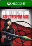 *GENERATION ZERO - SOVIET WEAPONS PACK XBOX+PC*КЛЮЧ