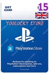 🕹️ PSN £15 (GBP) 💷UK💷 [Карта Оплаты]