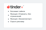 🌈 ПРОМОКОД Tinder GOLD 🌈1месяц    (РФ🇷🇺МИР)