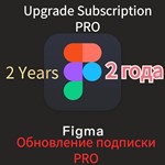 Figma Professional 2 года, подписка на обновление