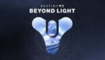 Destiny 2: Beyond Light ✅ Steam Global Region free +🎁