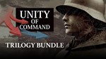 Unity of Command Трилогия  ( +2 DLC ) Steam Global  +*