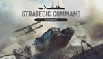 Strategic Command WW 1 ключ Global RU/CIS РФ Россия СНГ