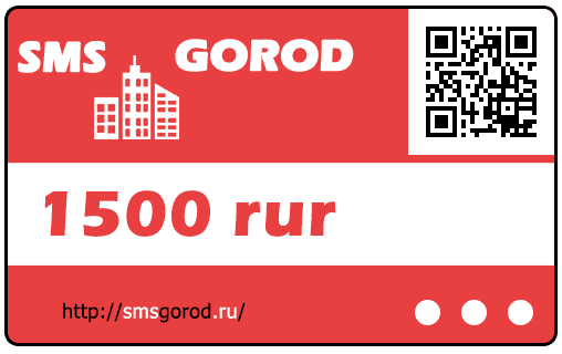 Карта оплаты на 1500р в сервисе smsgorod (прямой канал)