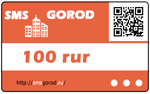 Карта оплаты на 100р в сервисе smsgorod (прямой канал)