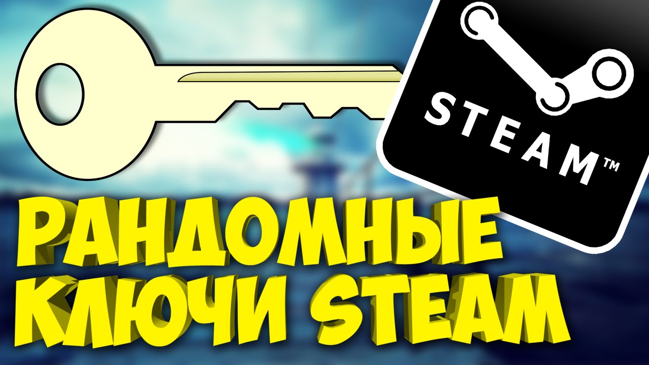 Купить 💎рандомный ключ steam💎 от 60 до 1000 руб + подарок Фотография 💎рандомный ключ steam💎 от 60 до 1000 руб + подарок