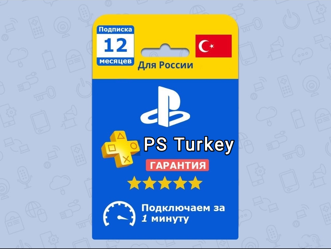 Карта оплаты подписки playstation plus на 12 месяцев цифровая версия