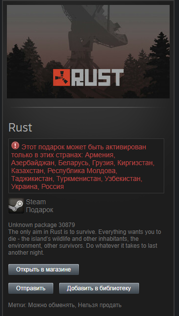 Rust ключ steam. Ключи активации на Rust. Rust Gift. Ключ код на раст в стим. Раст купить ключ.