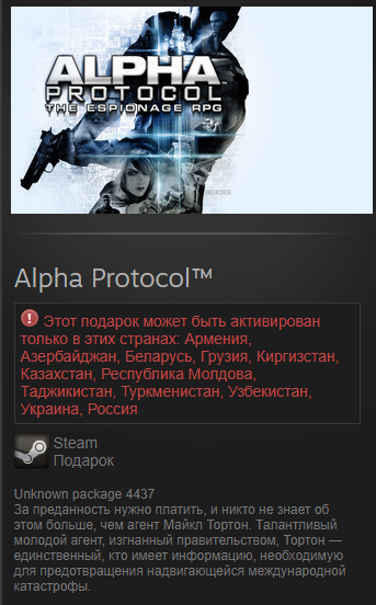 Alpha Protocol Steam Gift RU/CIS