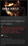 DARK SOULS: Prepare To Die Edition Steam Gift RU/CIS