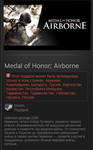 Medal of Honor: Airborne Steam Gift RU/CIS