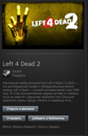 Left 4 Dead 2 STEAM Gift - Region Free (Global)