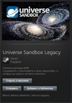 Universe Sandbox Legacy STEAM Gift - Region Free