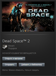 Dead Space 2 STEAM Gift - Region Free