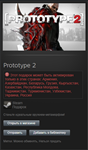 Prototype 2 STEAM Gift - RU/CIS