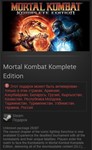Mortal Kombat Komplete Edition STEAM Gift - RU/CIS