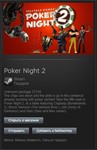 Poker Night 2 STEAM Gift - Region Free - irongamers.ru