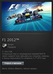 F1 2012 STEAM Gift - Region Free