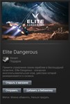 Elite Dangerous STEAM Gift - Region Free