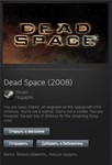Dead Space (2008) STEAM Gift - Region Free