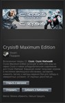 Crysis + Crysis Warhead STEAM Gift - Region free