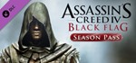 Assassin´s Creed Black Flag - Season Pass STEAM-RU/CIS