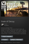 State of Decay STEAM Gift - Region Free (Global)